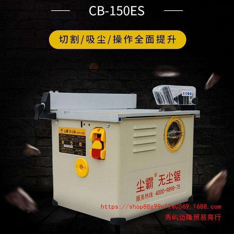 尘霸150ES无尘锯实木强化木地板安装多功能切割机木工台锯其它