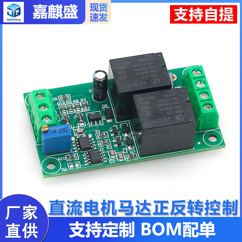 12V24V直流电机马达正反转控制带过载过流堵转保护器10A电流可调