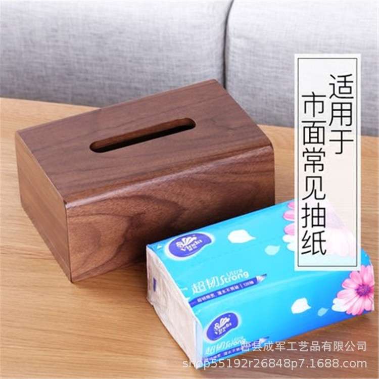 木质纸巾盒家用餐厅黑胡桃纸巾盒长方形滑盖木盒办公室木质抽纸盒