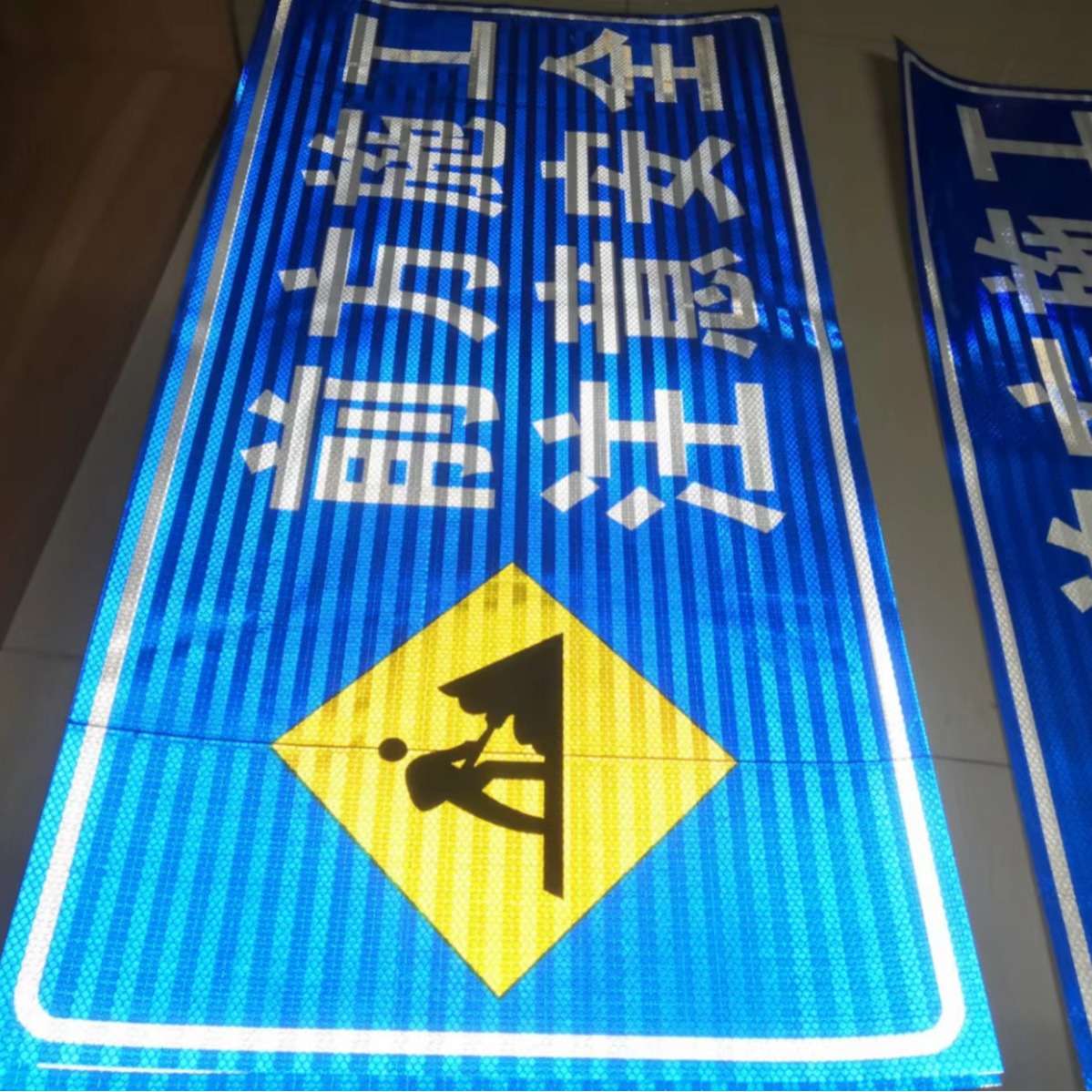 道路施工警示牌 反光标识牌贴纸 临时施工指示标牌反光膜
