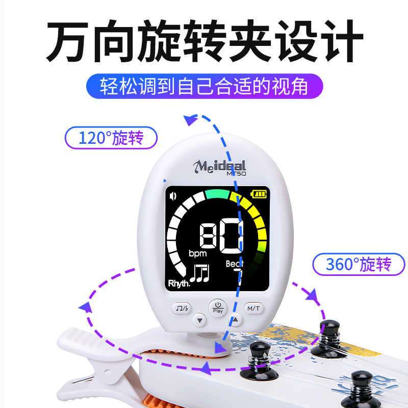 新款美妙斯MT50民谣吉他充电调音器大中小提琴调音器通用节拍器