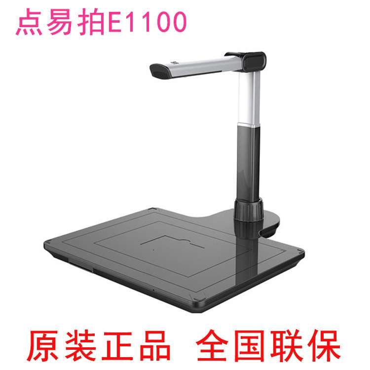 点易拍E1100/E1100T高拍仪高清1000万像素镜头自动对焦扫描仪A3