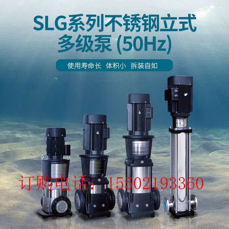 上海连成泵业集团水泵SLG150-6不锈钢多级离心泵 立式多级管道泵