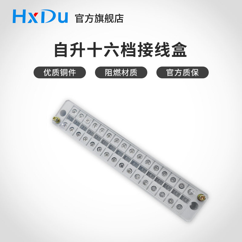 十六档接线排电线连接器软线硬线4mm6、10平方多排位接线端子接头