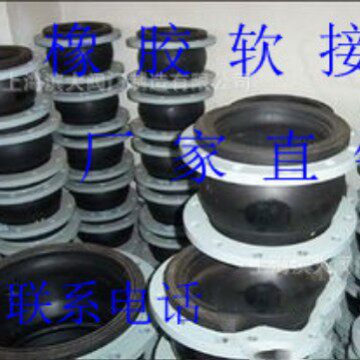 春江牌橡胶软接头可曲挠橡胶软接头法兰软连接DN506580100