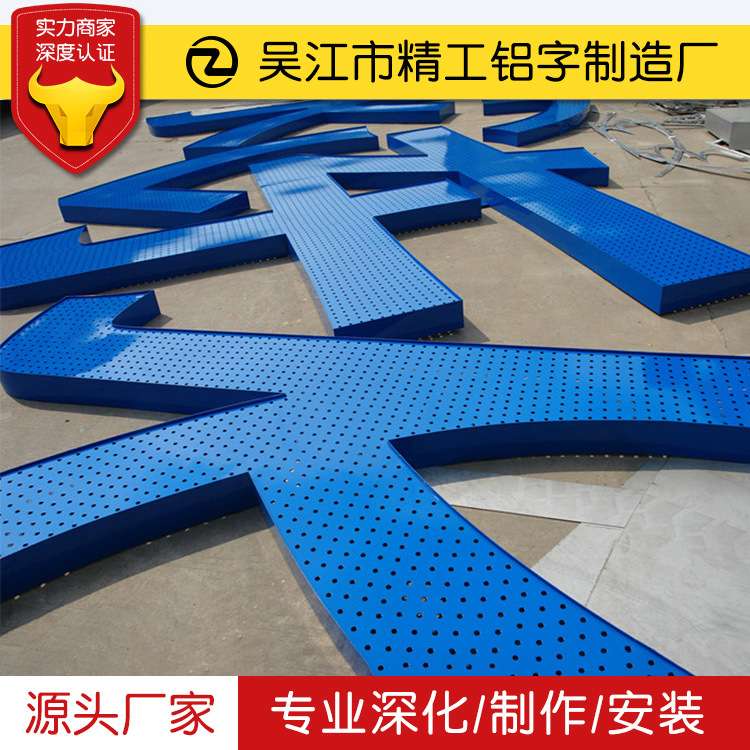 不锈钢点阵字金属网眼发光字不锈钢铝板冲孔广告牌