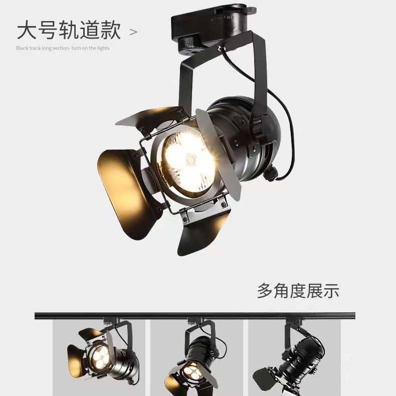四叶led轨道射灯遮光防眩美式复古工业par30灯架明装服装店路轨灯