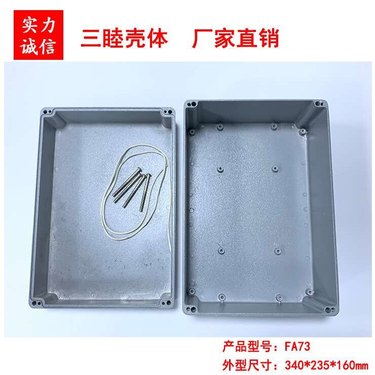 【三睦壳体】压铸铝防水盒 金属外壳 仪表仪器壳FA73:340*235*160