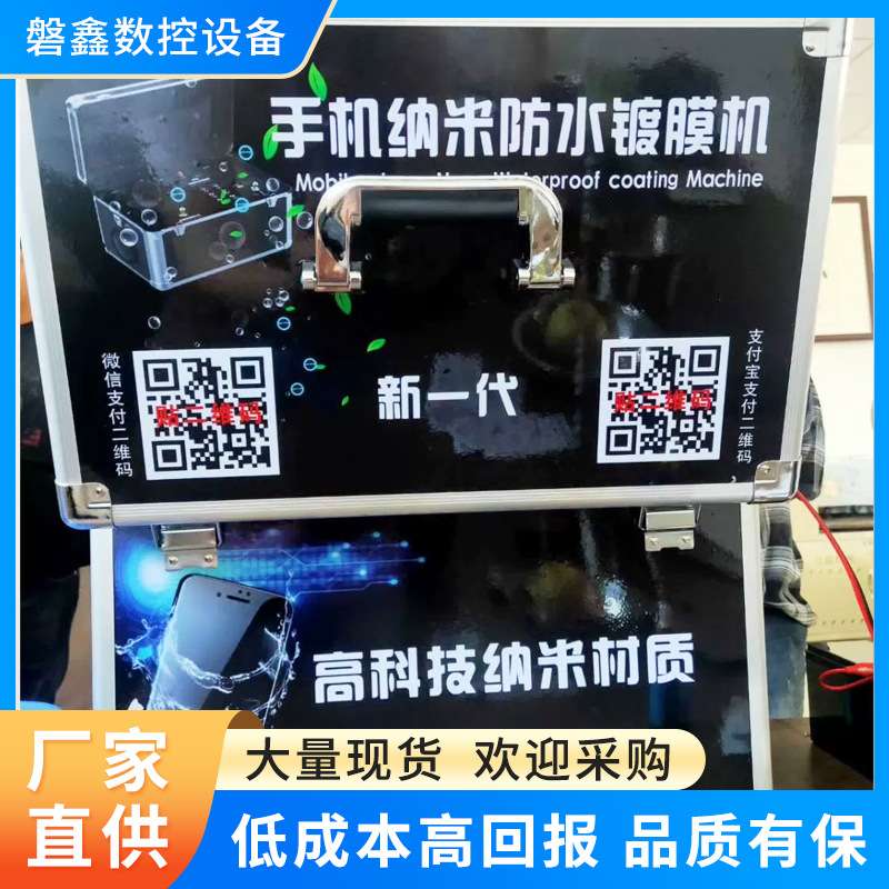 手机纳米镀膜机全自动多功能便捷式纳米设备机器防水镀膜机