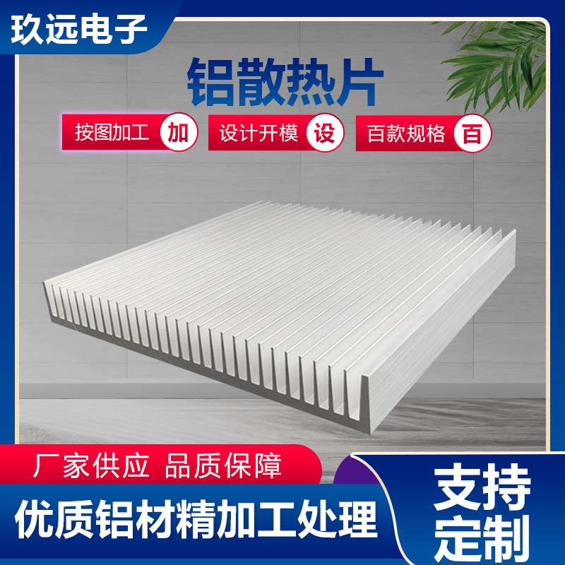 高品质铝型材密齿大功率散热片超薄宽300mm*高40mm电子功放散热器