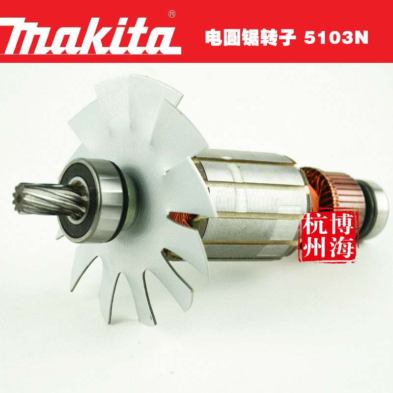 原装Makita牧田5103N电圆锯转子 510007-3电动工具配件