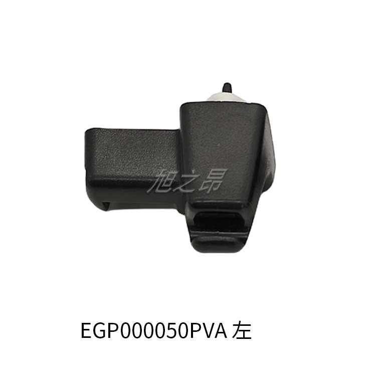 适用路虎揽胜遮阳板卡扣固定器EGP000050PVA左边EGP000040PVA右边