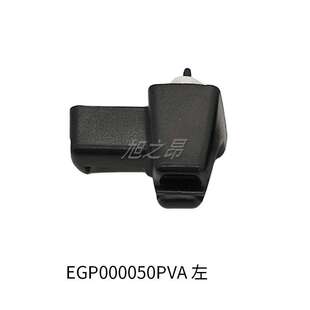 适用路虎揽胜遮阳板卡扣固定器EGP000050PVA左边EGP000040PVA右边