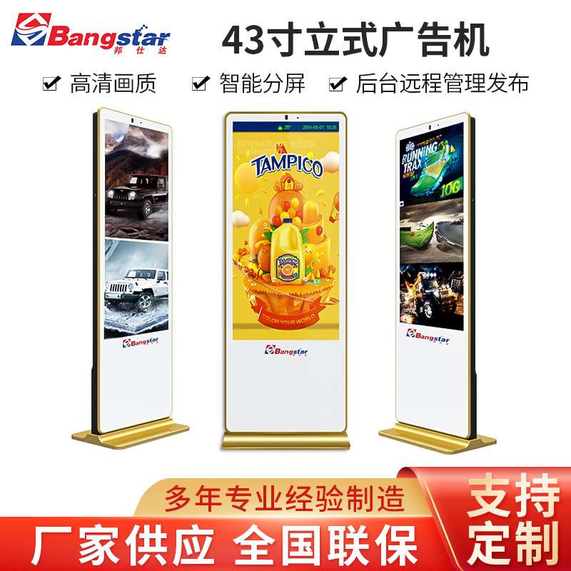 厂家 43寸高清1080P安卓系统windows立式广告机工业一体机触控