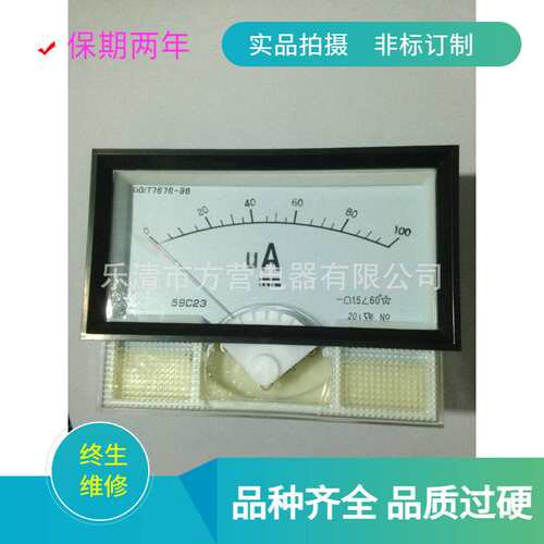 指针式电流表100UA/59C23/59L19电流电压表  生产厂家 量程制作