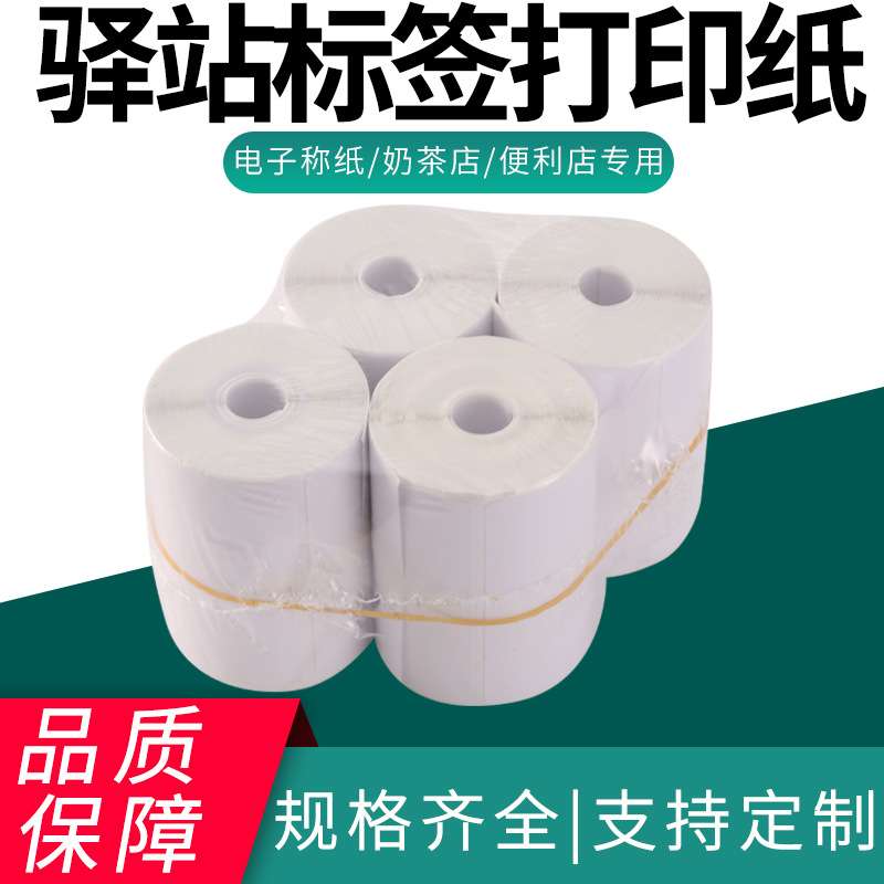 快递驿站打印纸60*40*30热敏纸不干胶标签贴纸超市电子秤纸现货