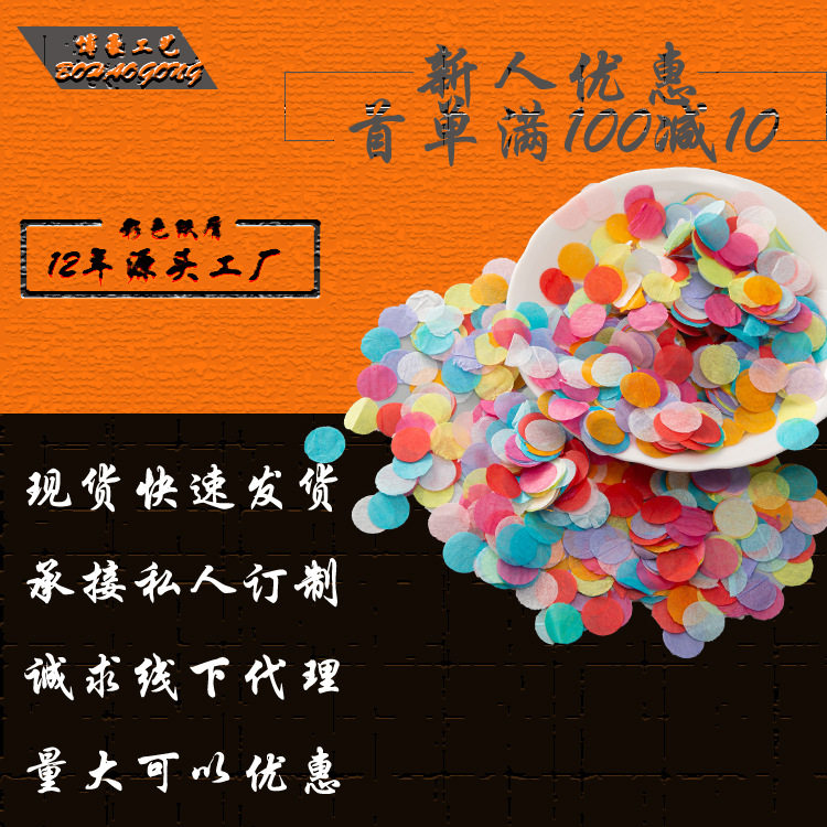 彩色纸屑礼宾花纸屑礼花填充彩色阻燃纸屑