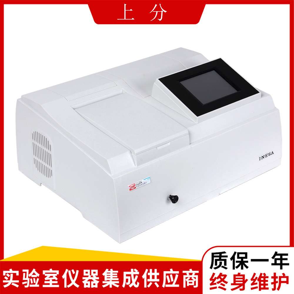 上海仪电上分723N可见分光光度计