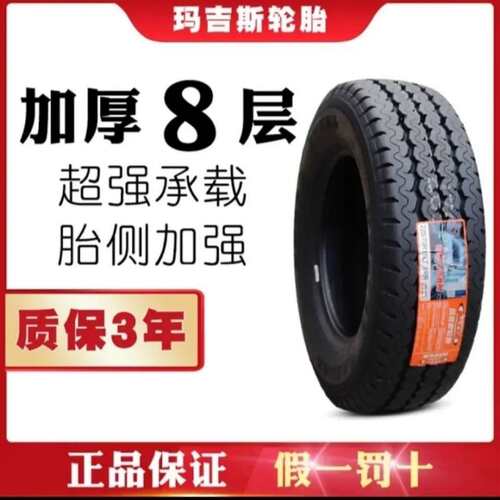 MAXXIS玛吉斯轮胎 215/70R15C UE168加重8PR 福特江铃215/70R15LT