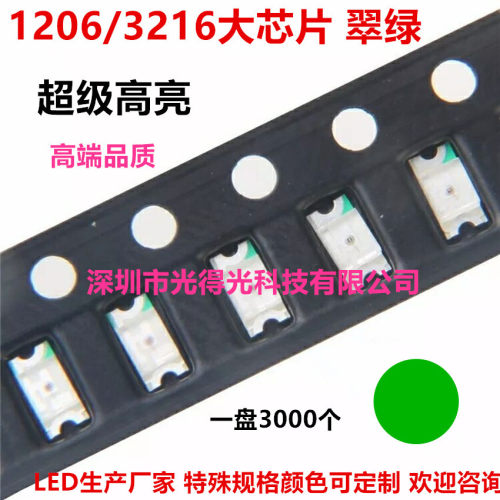 大芯片1206翠绿色LED贴片灯珠3216绿光超高亮发光二极管1206绿灯
