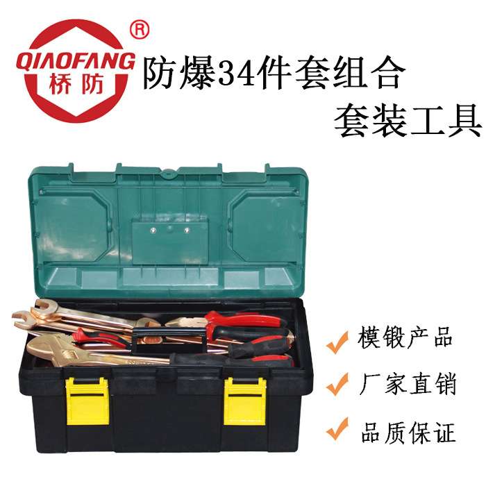 桥防牌防爆工具 防爆34件套套装工具