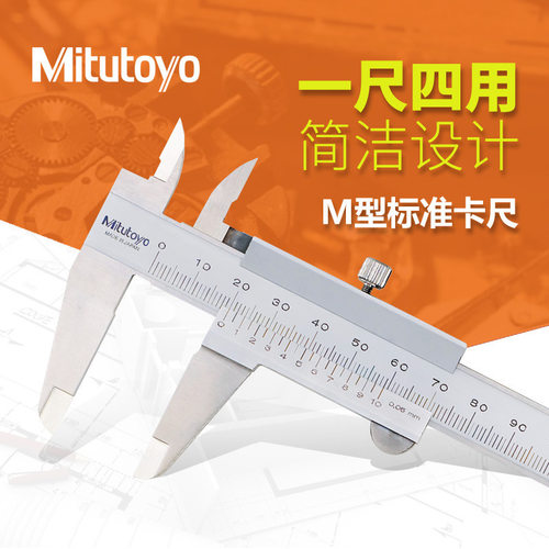 Mitutoyo/三丰卡尺无视差薄片型0-200mm一尺四用530-118游标卡尺