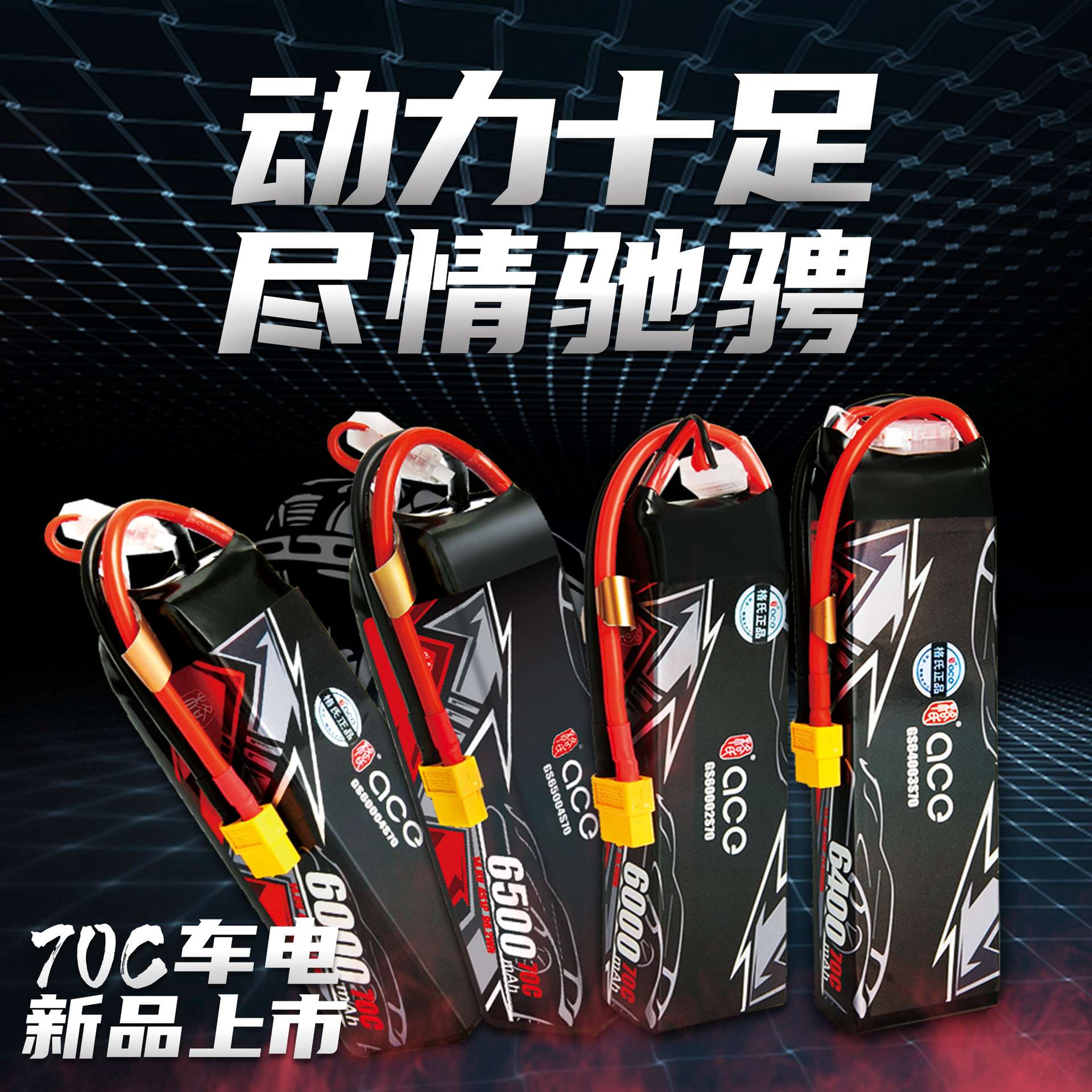 格氏ACE530067507600mAh100C2S4S6S高倍率遥控车模型RC电池RC电源