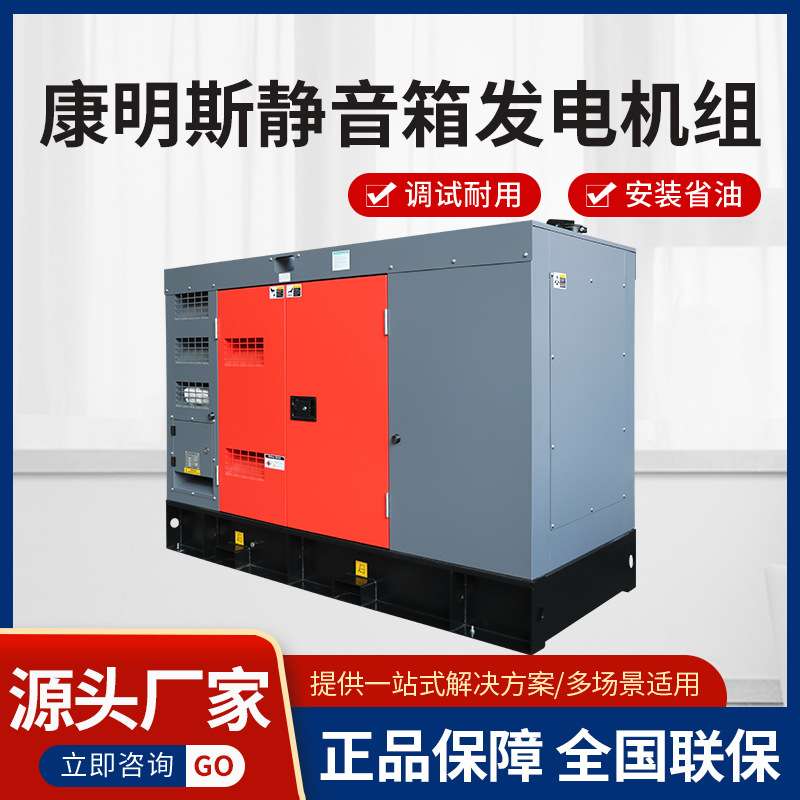 厂家供64KW康明斯配斯坦福静音箱科迈AMF20控制系统柴油发电机组