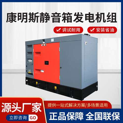 厂家供64KW康明斯配斯坦福静音箱科迈AMF20控制系统柴油发电机组