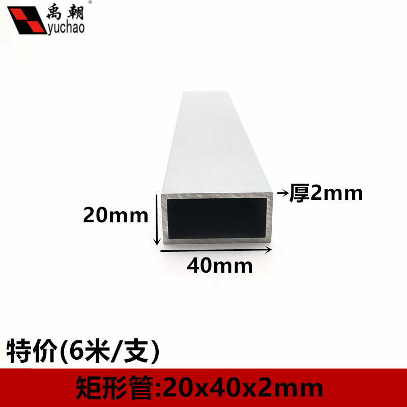 铝合金方管20X40X2mm铝方管铝方通扁通空心铝管四方隔断矩形铝管