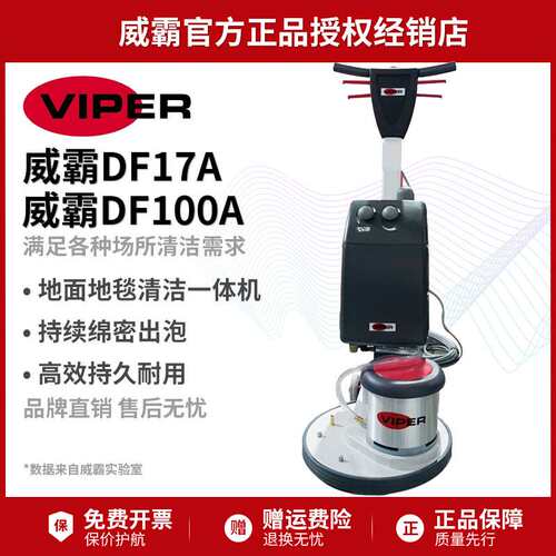 力奇威霸DF17A单擦机DF100A电子打泡箱发泡沫箱洗地机地毯清洗机