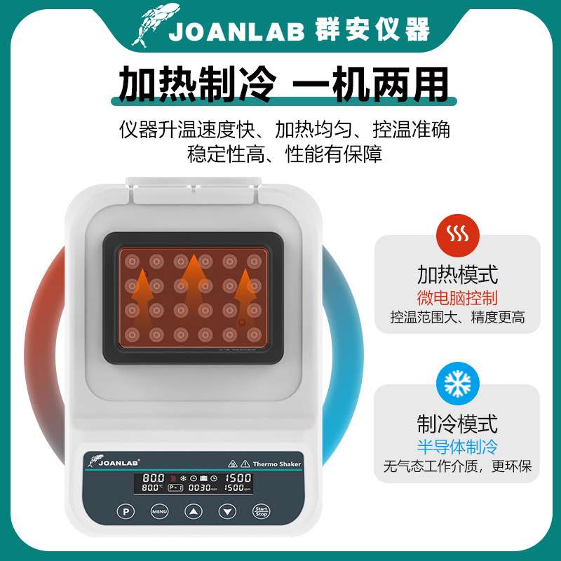 群安仪器 恒温振荡金属浴实验室干式恒温器加热制冷混匀仪震荡器