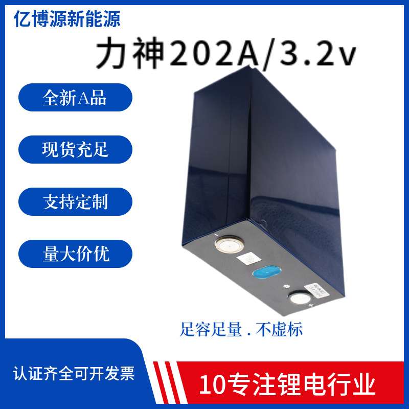 大单体力神202A 3.2V磷酸铁锂储能储备电源