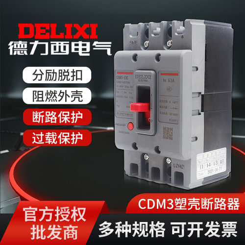 电气CDM3塑壳断路器空气开关400A630A三相四线断路器3P4P