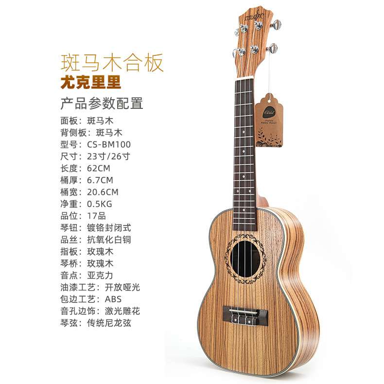 23寸班马木尤克里里 Ukulele 乌克丽丽 四弦琴小吉他厂家直销