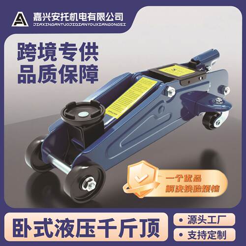 2T千斤顶液压卧式 批发 汽车换胎省力工具车载千斤顶维修专用