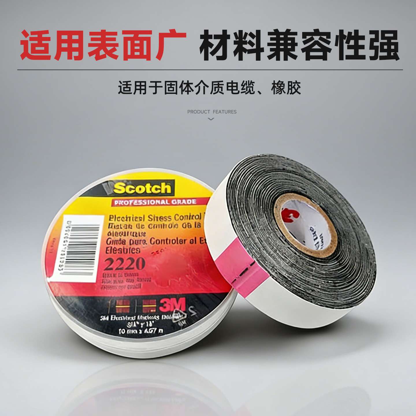 3m2220电工胶带 耐高压电应力胶带无痕耐高温防水密封3m绝缘胶带