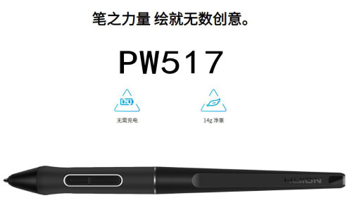HUION绘王数位屏手绘屏绘画板PW517数位笔PW515压感笔