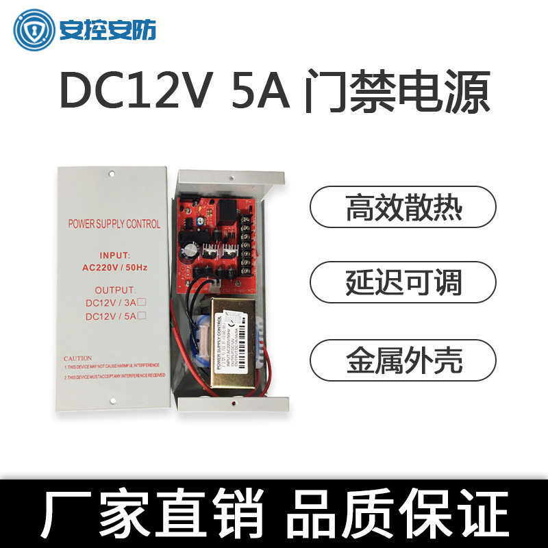 门禁电源12V5A专用电源安禁控制器单门双门12V3A门禁变压器
