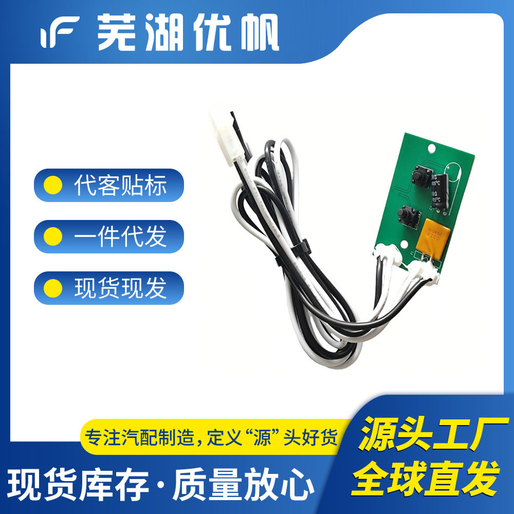 10-04301K房车换气扇控制板触控开关维修替换配件