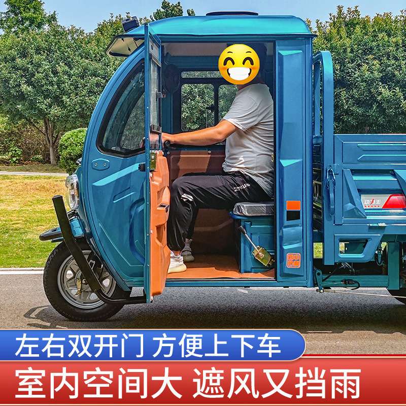 外贸出口电动三轮车家用拉货车半封闭带棚驾驶室新款载重王厂家