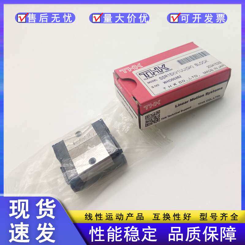 THK直线导轨滑块SSR20XVM SSR25XV SSR30XW SSR30XW SSR35XW轴承