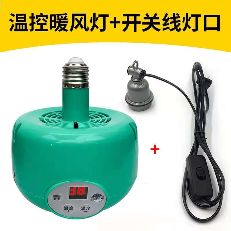 养殖暖风灯带显示屏智能温控暖风机宠物小鸡仔猪育雏取暖灯保温灯