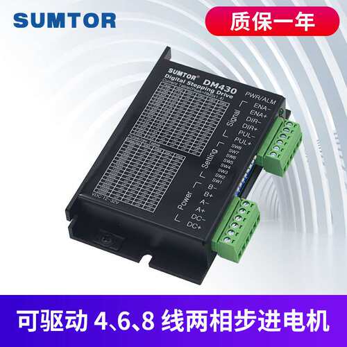 三拓20-42步进电机驱动器DM430/M415B/M420B通用SUMTOR步进驱动器