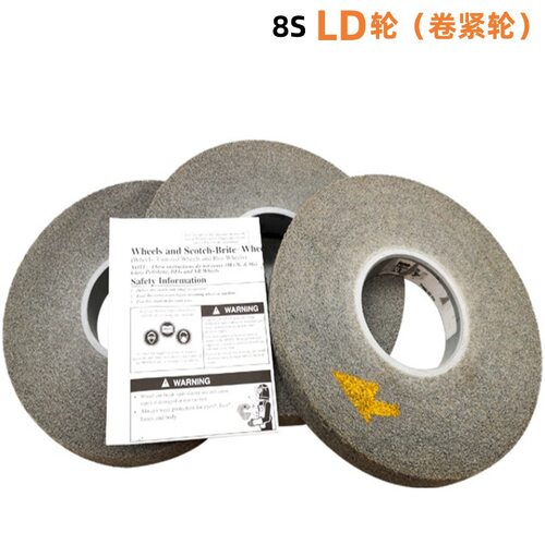 LD轮12*5/8*5卷紧轮8S金属不锈钢电子产品打磨抛光去毛刺研磨轮