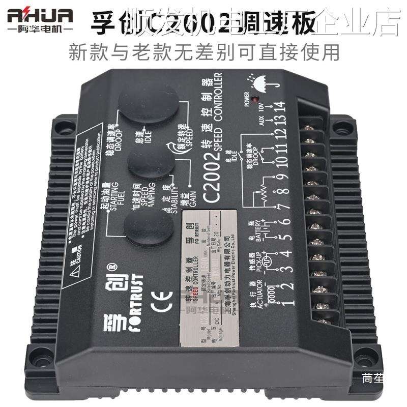 *孚创C2002调速板柴油机组C1000B浮创C2003转速电子控制器发电机