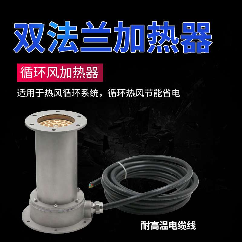 伟热WR8000双法兰空气加热器排气管高温再生炉烘干催化大功率热风