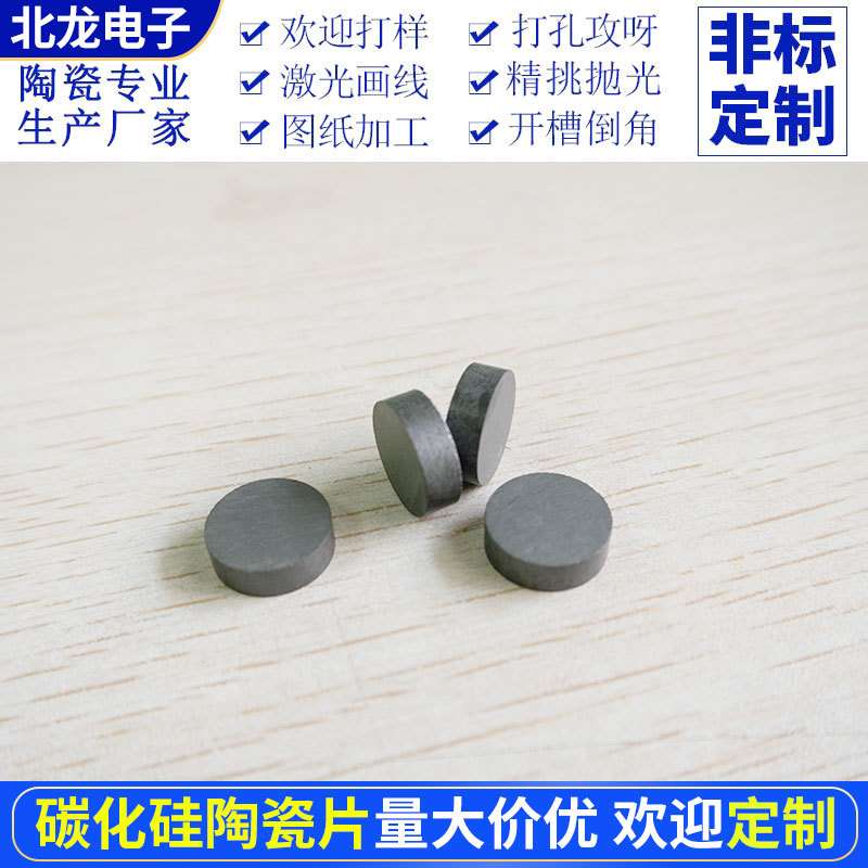 无压烧结碳化硅陶瓷片圆片12.7*4mm 防火耐磨实验用工业级陶瓷片