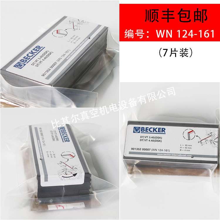 贝克真空泵石墨片WN124-210 贝克碳精片