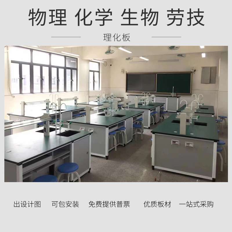 学生物理化学生物实验桌科学探究试验桌教师演示准备桌操作实验台